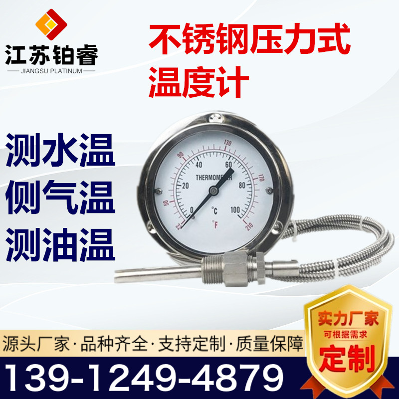 不銹鋼壓力式溫度計(jì)