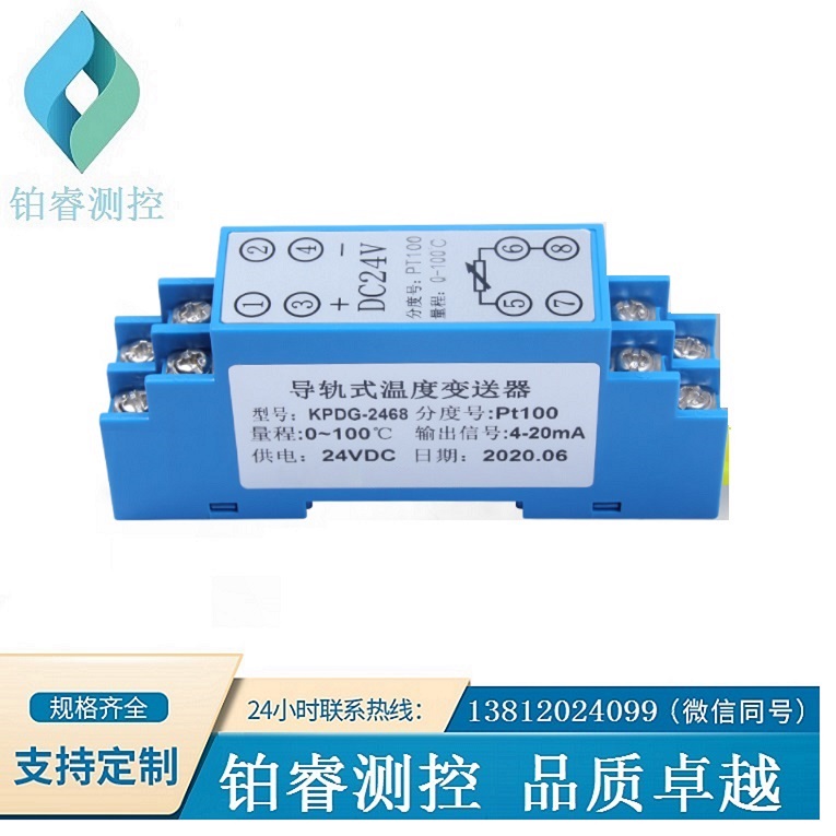 導(dǎo)軌式溫度變送器