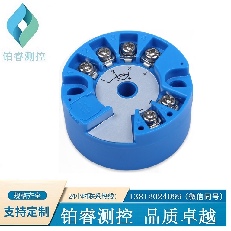 溫度變送器（模塊）